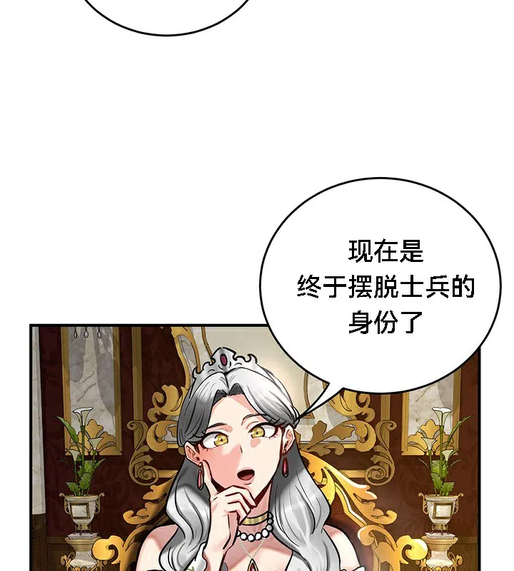 重生士兵的雌性征服日誌! 第53話 第109页