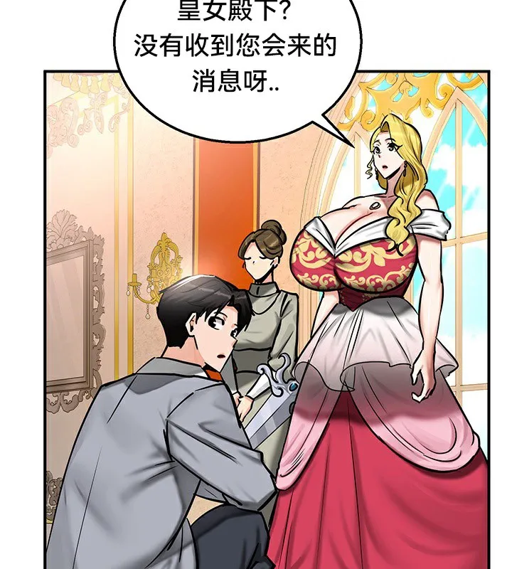 重生士兵的雌性征服日誌! 第53話 第76页