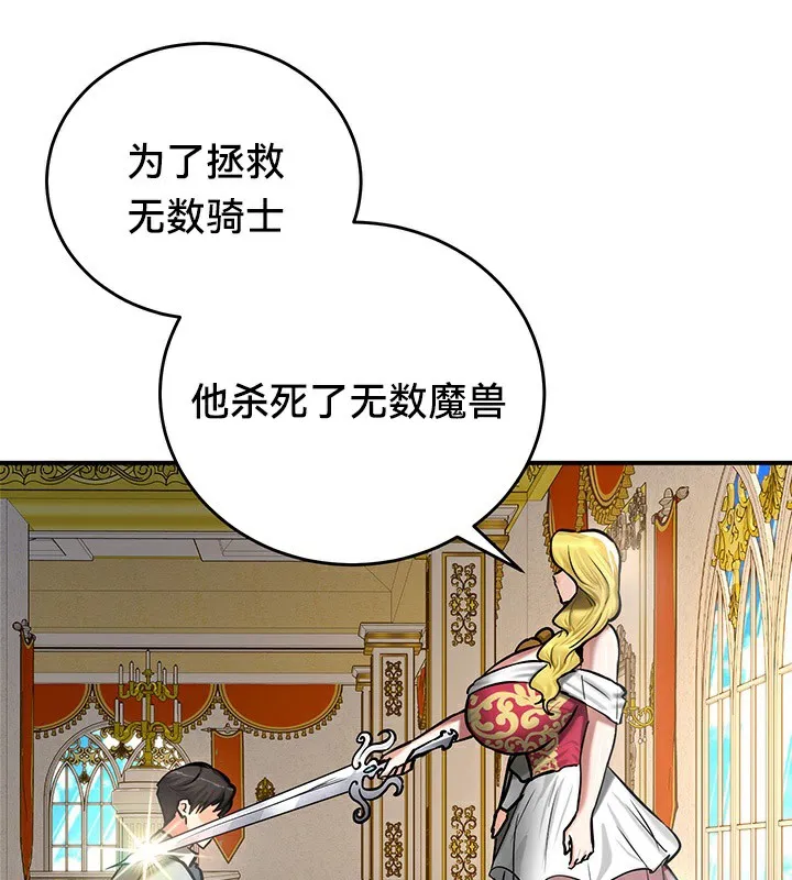 重生士兵的雌性征服日誌! 第53話 第69页
