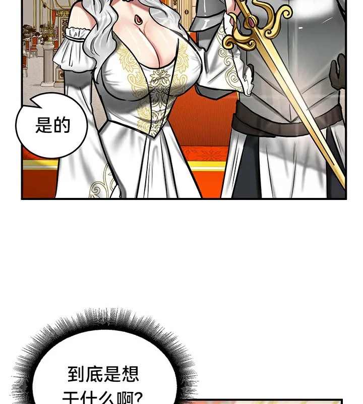 重生士兵的雌性征服日誌! 第53話 第84页