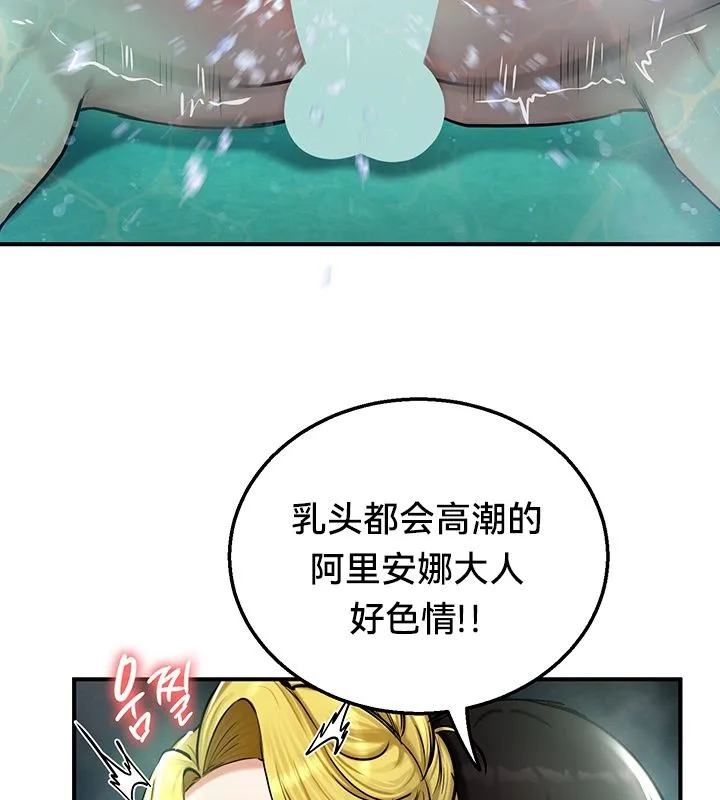 重生士兵的雌性征服日誌! 第49話 第47页