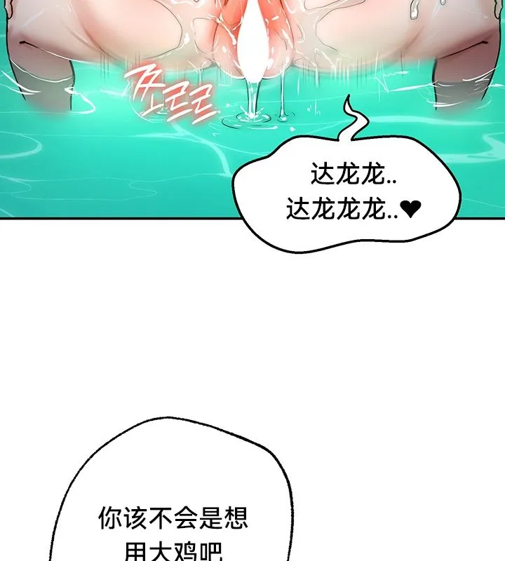 重生士兵的雌性征服日誌! 第49話 第70页