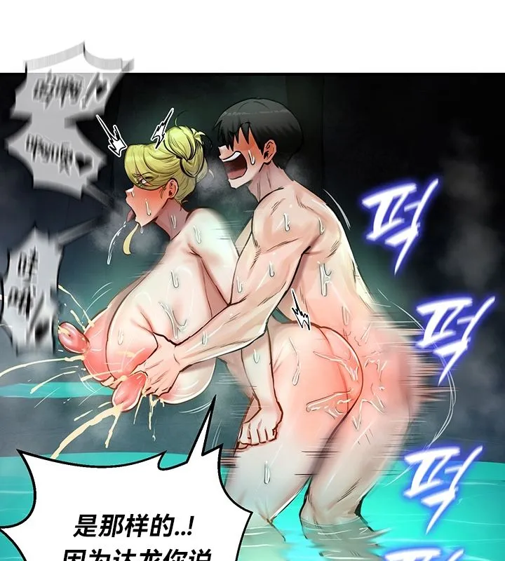 重生士兵的雌性征服日誌! 第49話 第74页