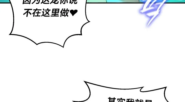 重生士兵的雌性征服日誌! 第49話 第75页