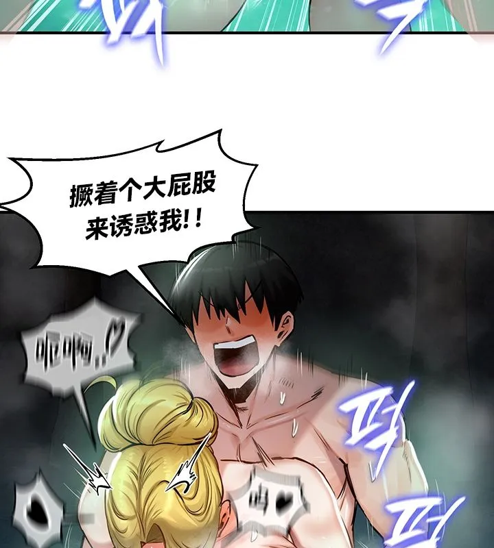 重生士兵的雌性征服日誌! 第49話 第72页