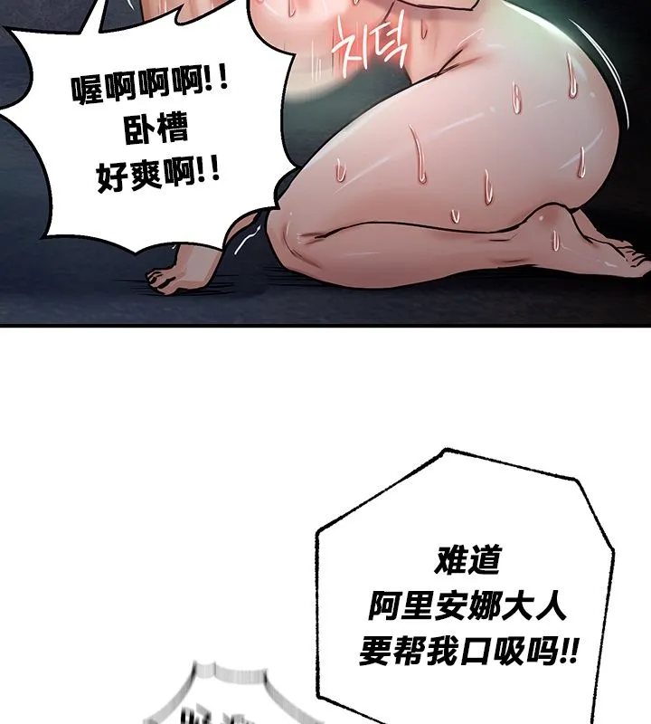 重生士兵的雌性征服日誌! 第49話 第90页