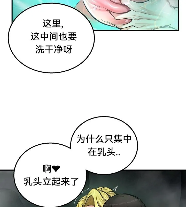 重生士兵的雌性征服日誌! 第49話 第39页