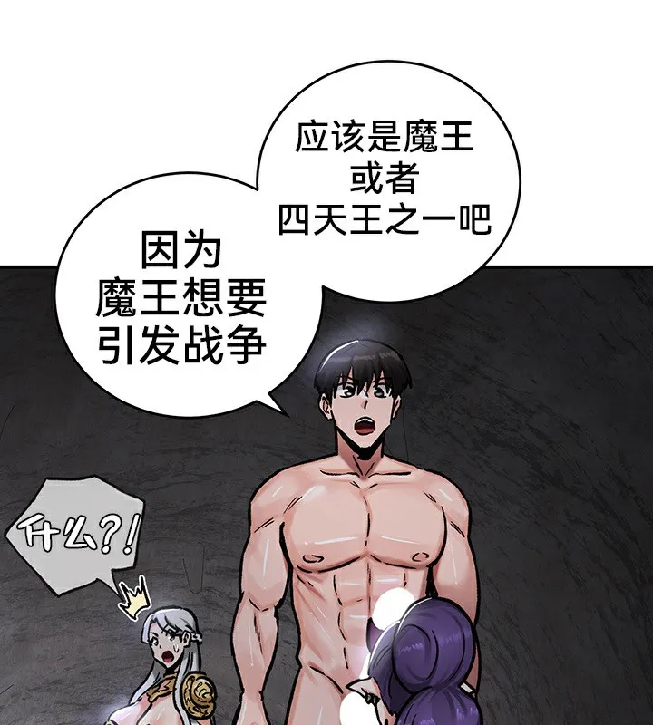 重生士兵的雌性征服日誌! 第40话 第54页