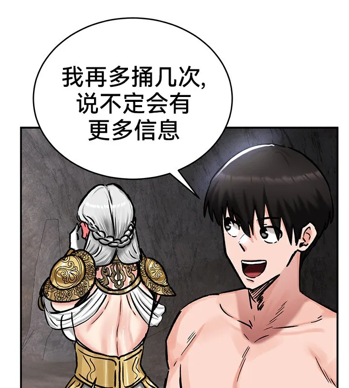 重生士兵的雌性征服日誌! 第40话 第59页