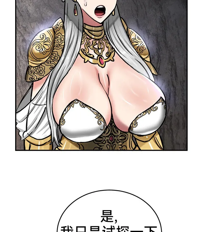 重生士兵的雌性征服日誌! 第40话 第57页