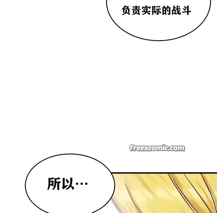 重生士兵的雌性征服日誌! 第14话 第143页