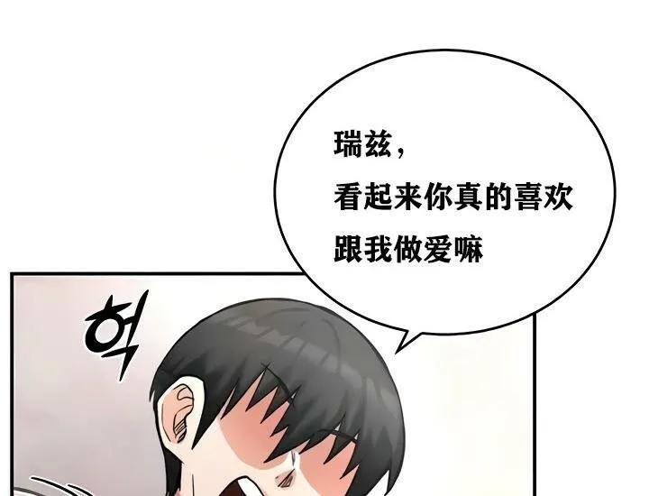 重生士兵的雌性征服日誌! 第14话 第29页