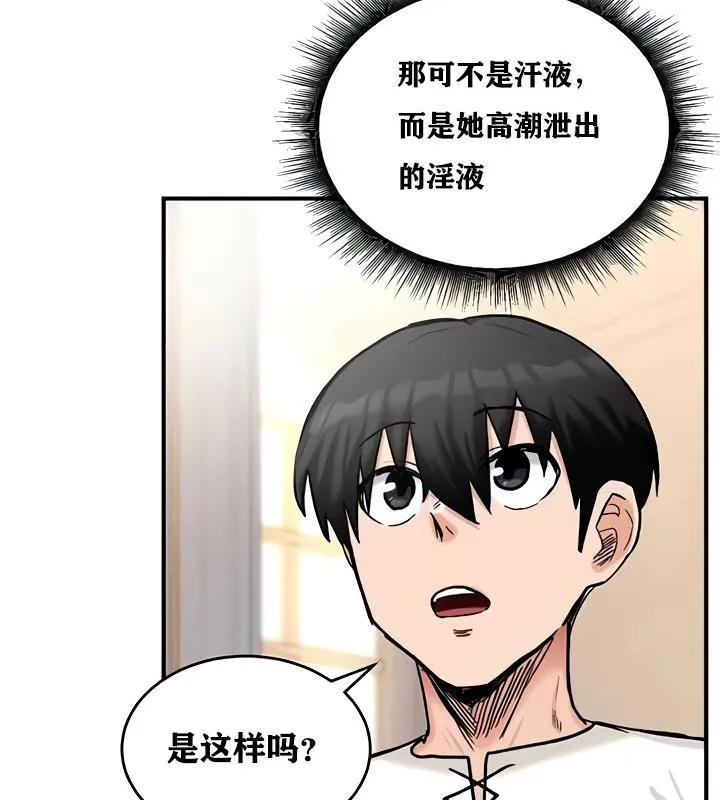 重生士兵的雌性征服日誌! 第14话 第112页