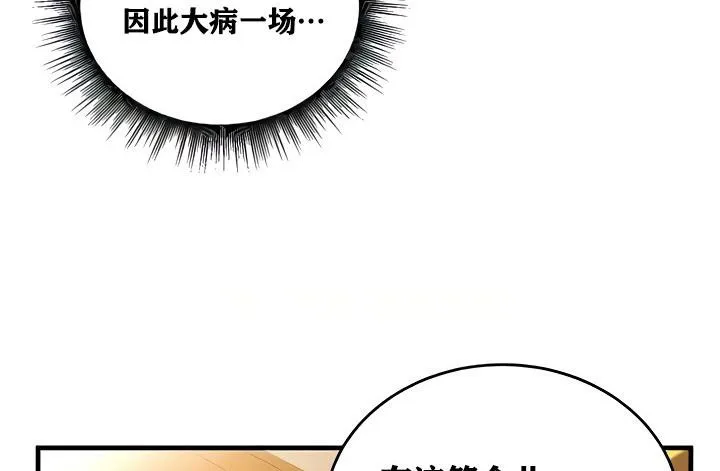 重生士兵的雌性征服日誌! 第14话 第114页