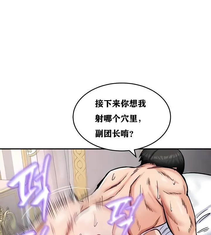 重生士兵的雌性征服日誌! 第14话 第42页