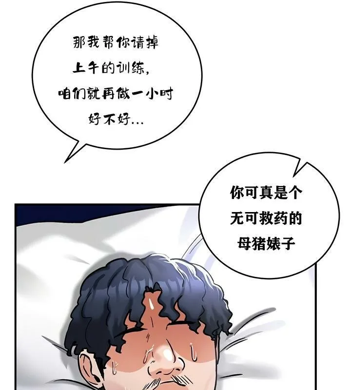 重生士兵的雌性征服日誌! 第26话 第61页