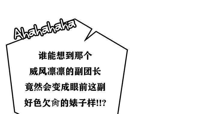 重生士兵的雌性征服日誌! 第26话 第30页