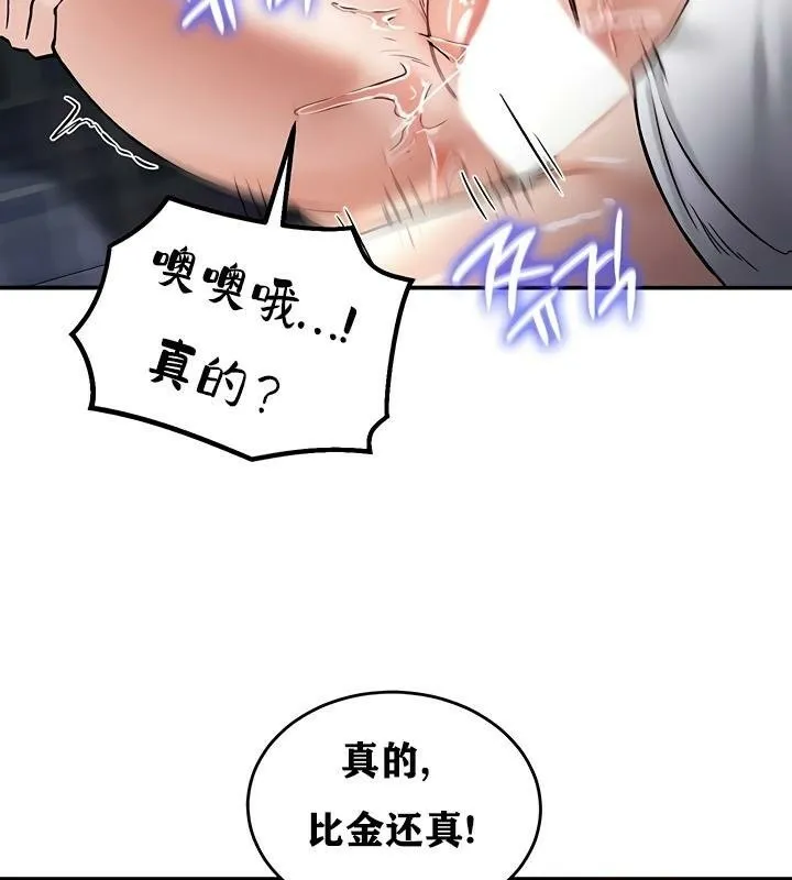 重生士兵的雌性征服日誌! 第26话 第106页