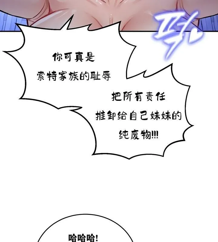 重生士兵的雌性征服日誌! 第26话 第42页