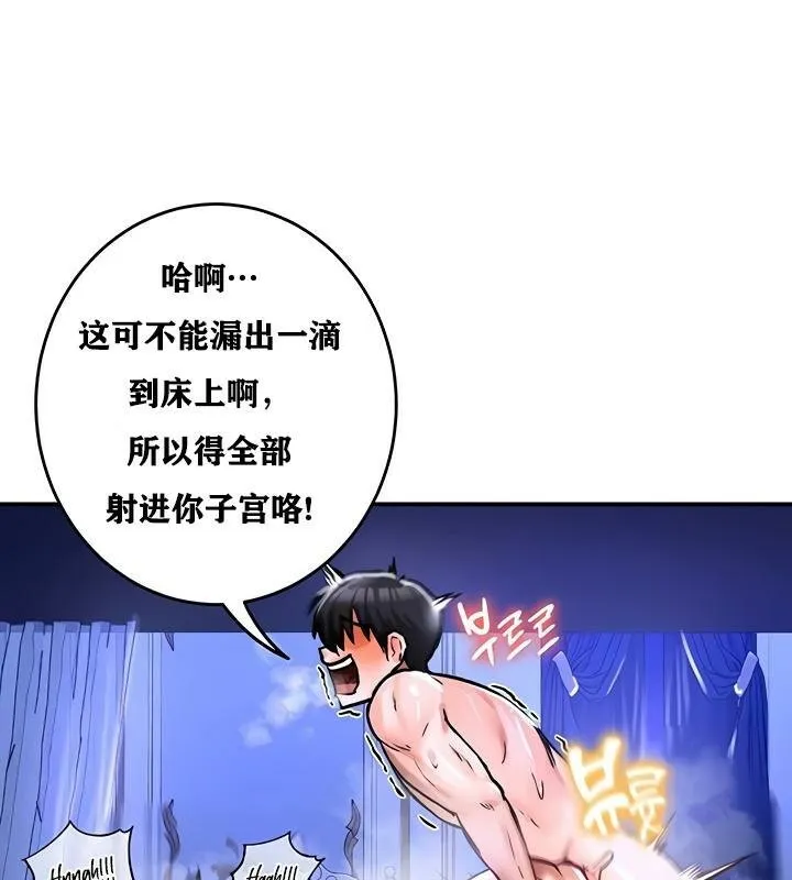 重生士兵的雌性征服日誌! 第26话 第53页