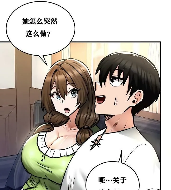 重生士兵的雌性征服日誌! 第26话 第81页