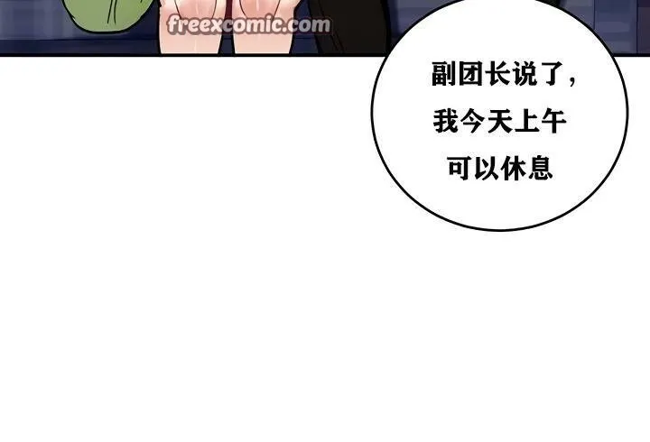 重生士兵的雌性征服日誌! 第26话 第80页