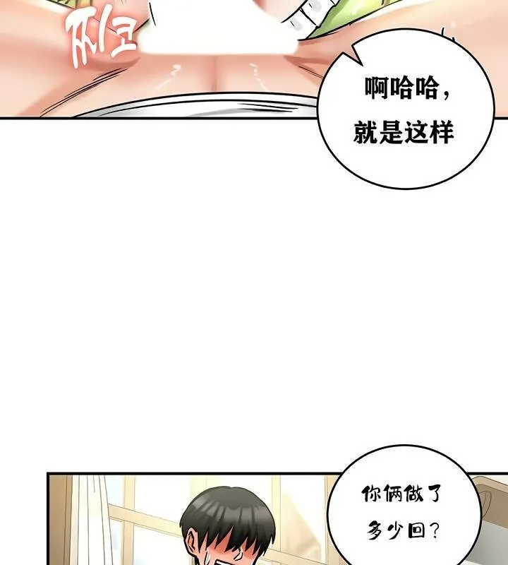 重生士兵的雌性征服日誌! 第26话 第84页