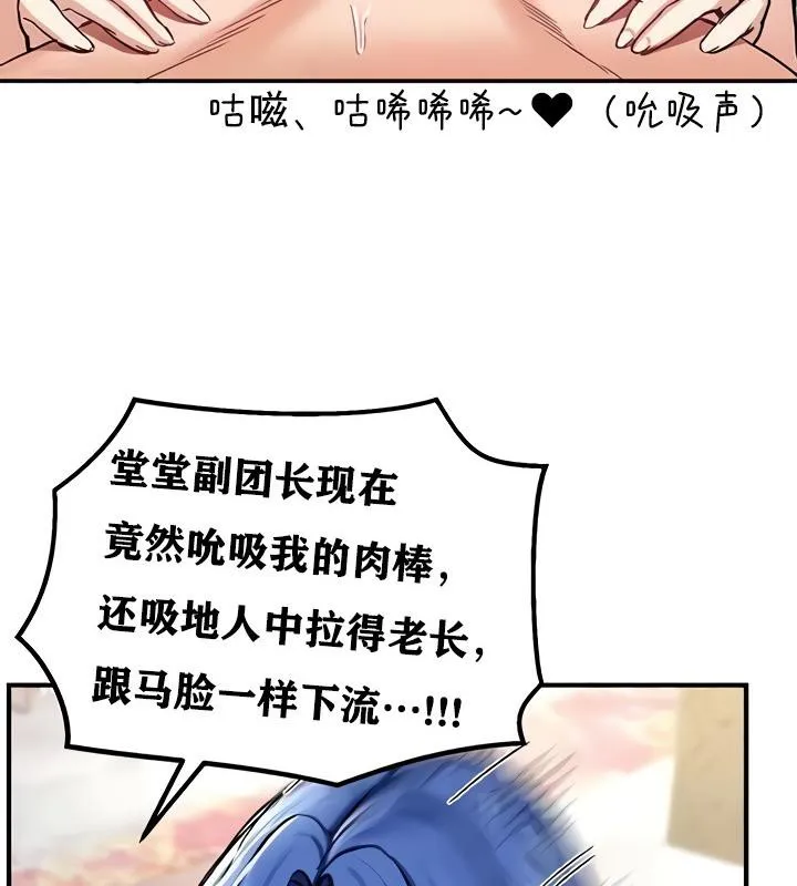 重生士兵的雌性征服日誌! 第13话 第117页