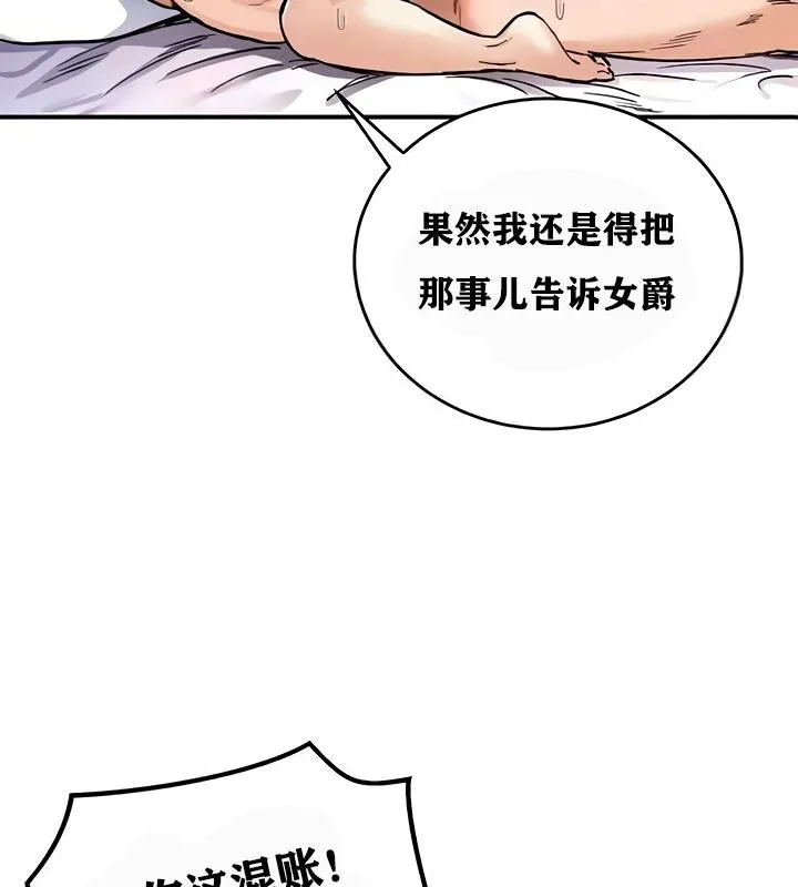重生士兵的雌性征服日誌! 第13话 第38页