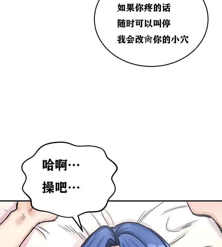 重生士兵的雌性征服日誌! 第13话 第137页
