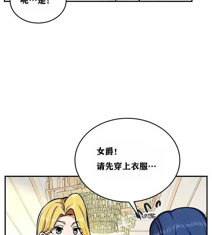 重生士兵的雌性征服日誌! 第9话 第24页