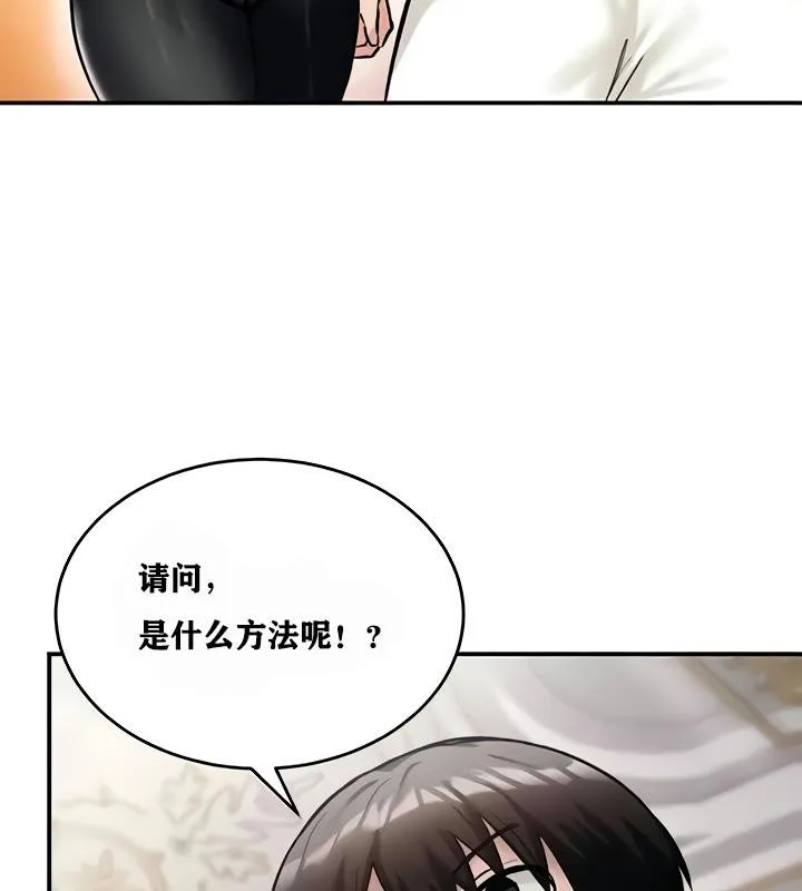 重生士兵的雌性征服日誌! 第9话 第118页
