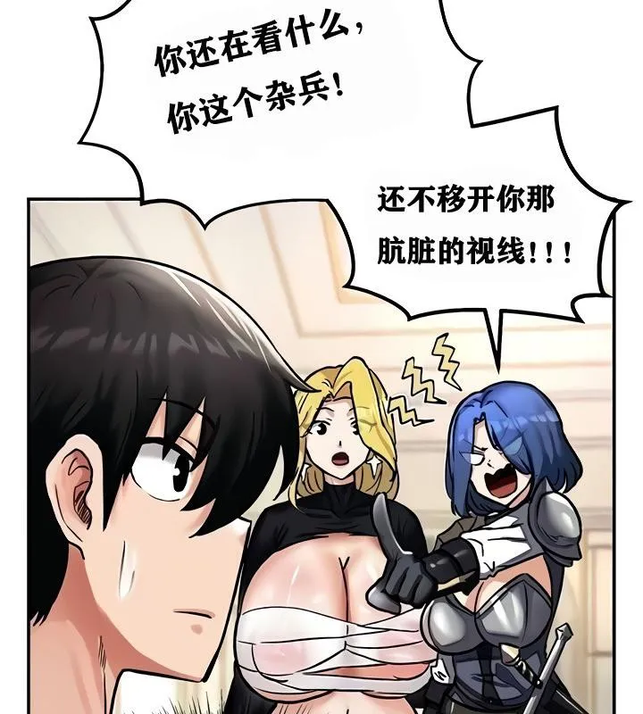 重生士兵的雌性征服日誌! 第9话 第33页
