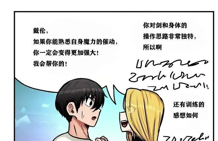 重生士兵的雌性征服日誌! 第9话 第87页