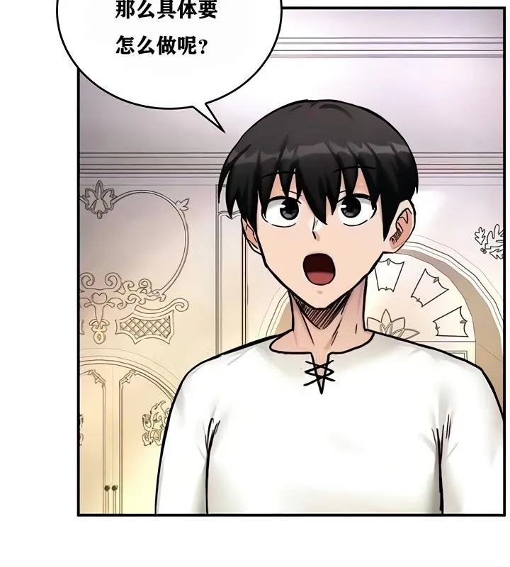 重生士兵的雌性征服日誌! 第9话 第112页