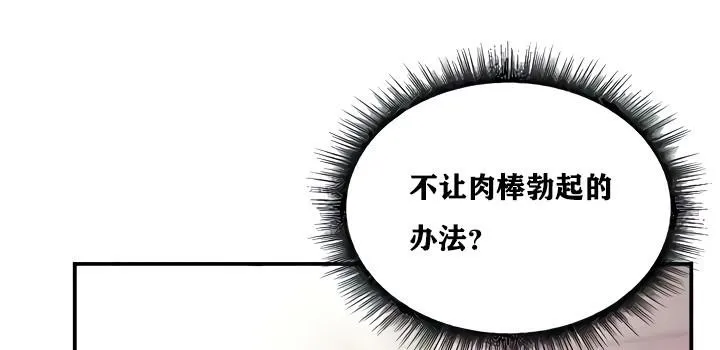 重生士兵的雌性征服日誌! 第9话 第146页