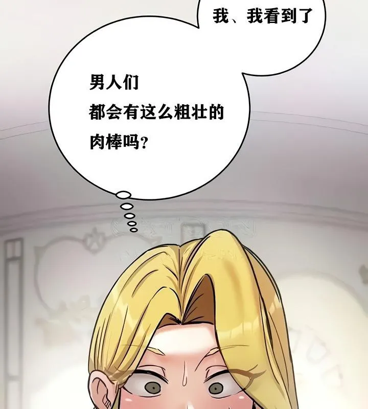 重生士兵的雌性征服日誌! 第9话 第139页