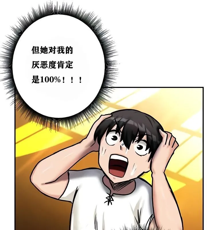 重生士兵的雌性征服日誌! 第9话 第102页