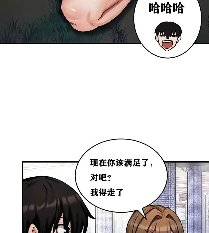 重生士兵的雌性征服日誌! 第10话 第106页