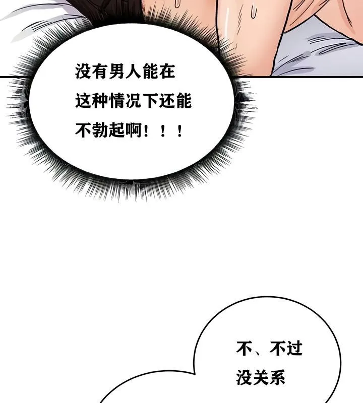 重生士兵的雌性征服日誌! 第10话 第142页