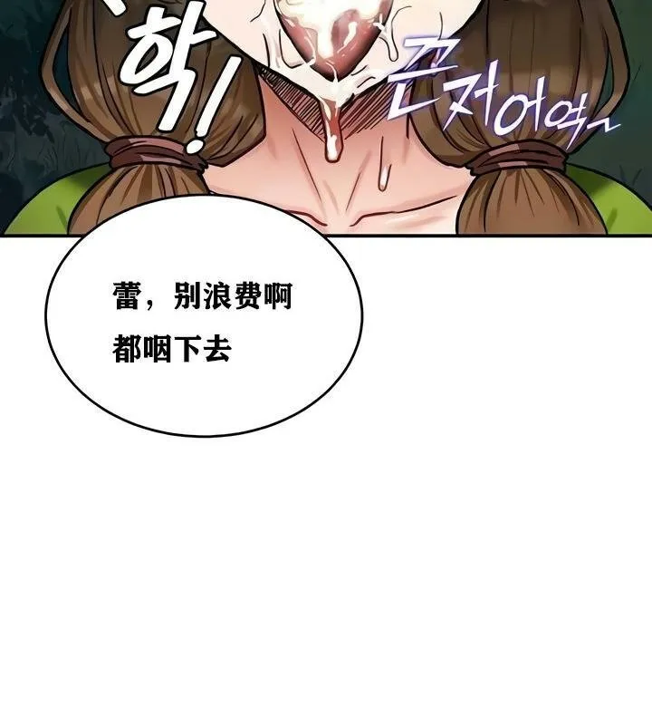 重生士兵的雌性征服日誌! 第10话 第94页