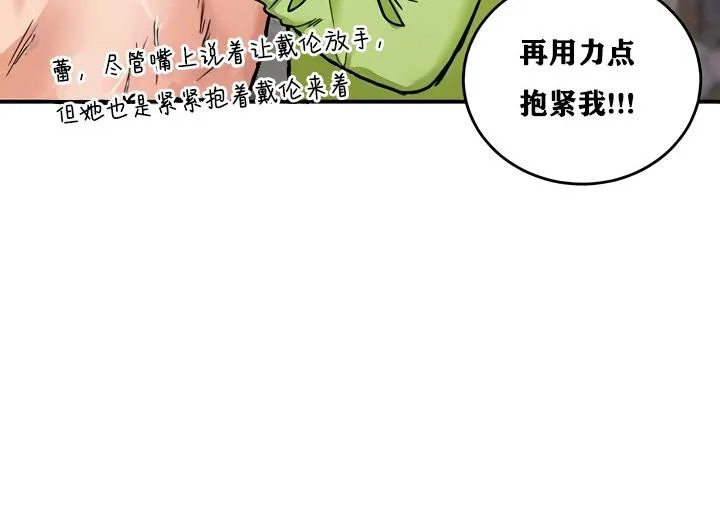 重生士兵的雌性征服日誌! 第10话 第40页