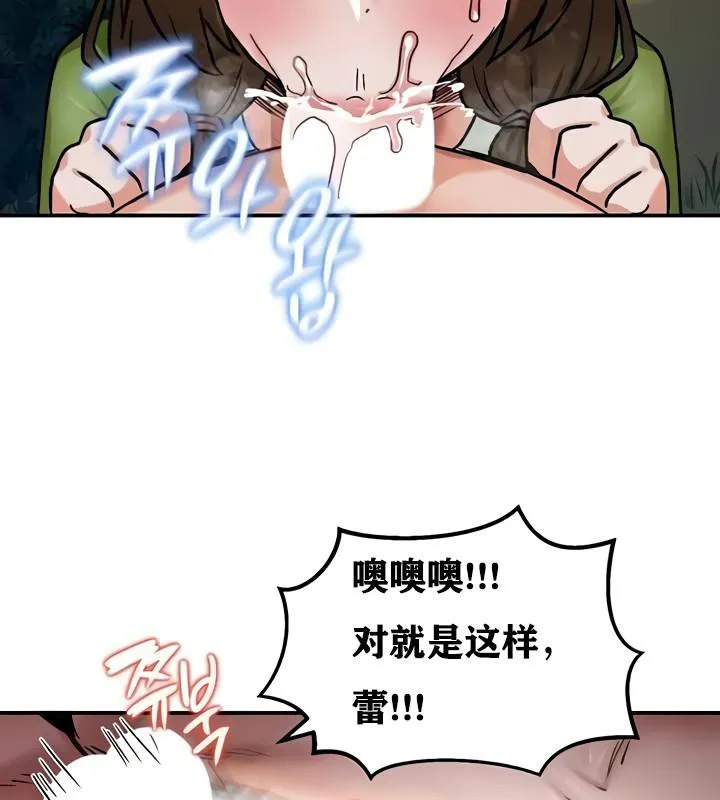 重生士兵的雌性征服日誌! 第10话 第76页