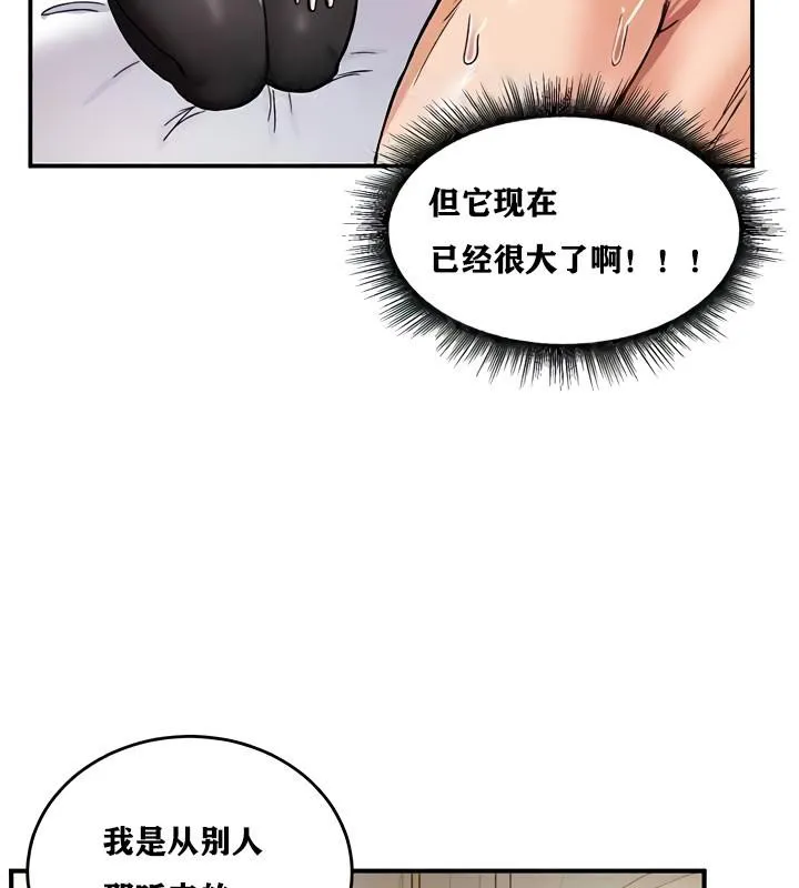 重生士兵的雌性征服日誌! 第10话 第144页