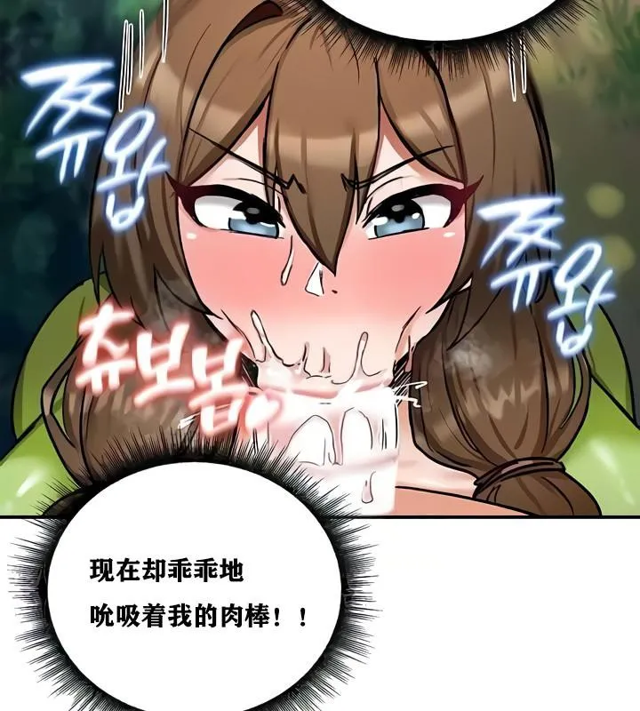 重生士兵的雌性征服日誌! 第10话 第79页
