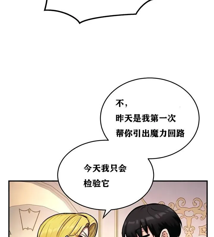 重生士兵的雌性征服日誌! 第10话 第136页