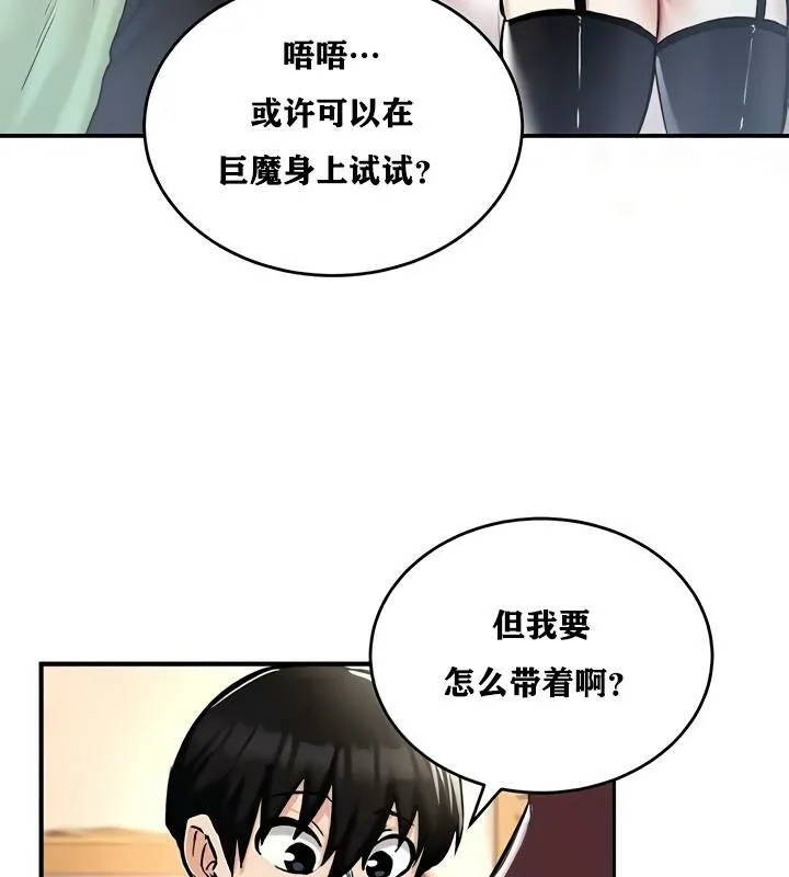 重生士兵的雌性征服日誌! 第22话 第77页