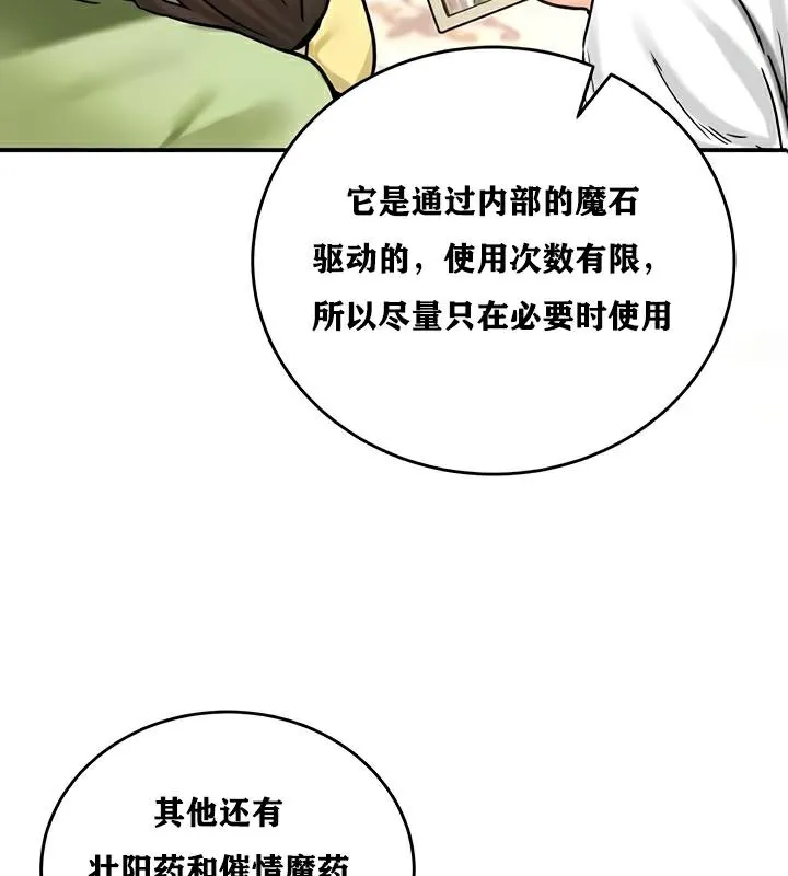 重生士兵的雌性征服日誌! 第22话 第69页