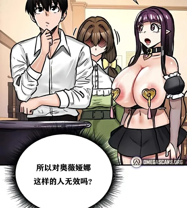 重生士兵的雌性征服日誌! 第22话 第89页