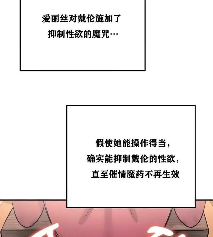 重生士兵的雌性征服日誌! 第22话 第144页